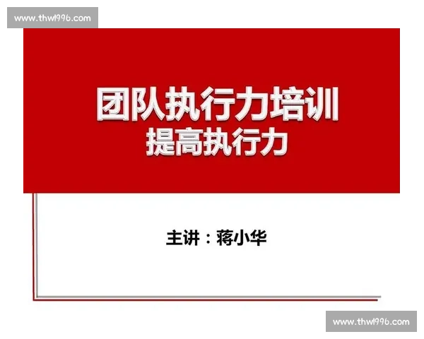 敏捷训练方法在提升团队协作与项目执行力中的应用与实践探索