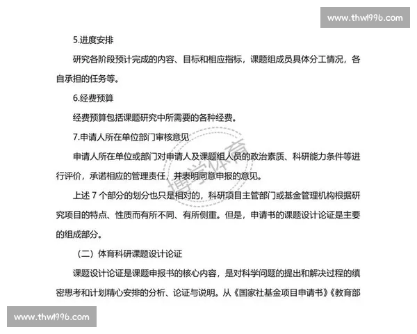 体育科学理论指导下运动训练优化与运动表现提升研究探索