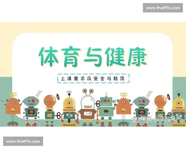 完善体育教育机制促进学生全面发展与身心健康的策略研究 完善体育教育机制促进学生全面发展与身心健康的策略研究