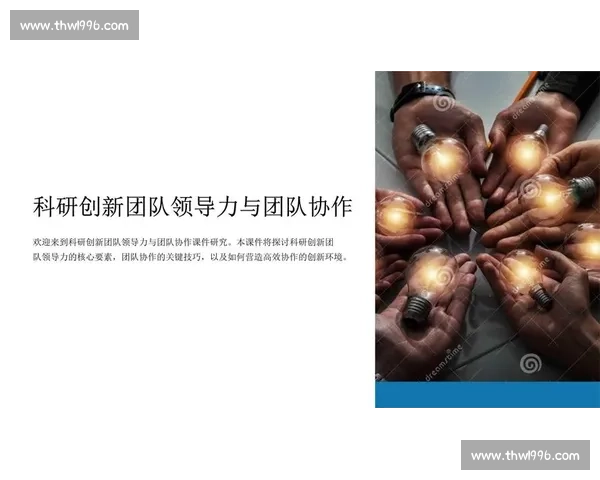 体育团队领导力提升策略与成员协作效能优化研究 体育团队领导力提升策略与成员协作效能优化研究