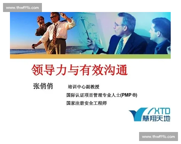 体育团队领导力提升策略与成员协作效能优化研究 体育团队领导力提升策略与成员协作效能优化研究